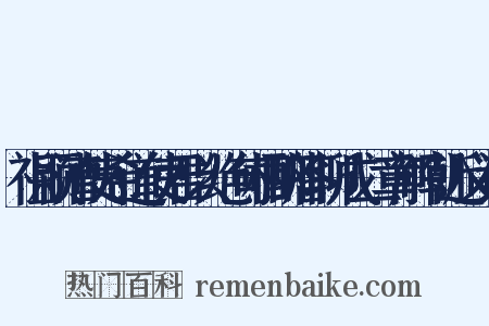 祖颖漕使希道使君以绝句相酬答聊成二章解嘲近义词是什么意思的图片